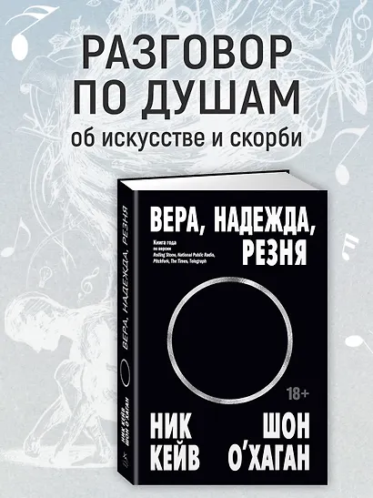 Вера, надежда, резня - фото 4