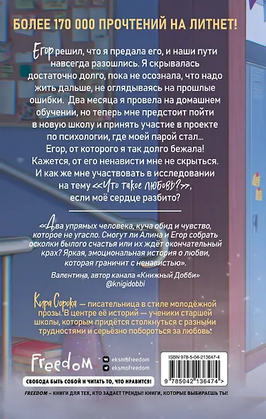 Огненные сердца. Все, что осталось от нас (#2) - фото 2