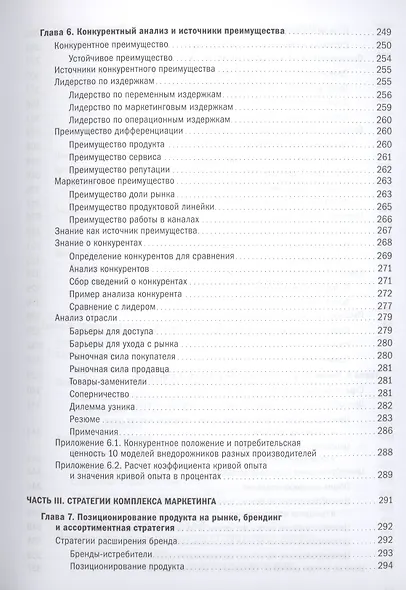Маркетинг от потребителя - фото 6