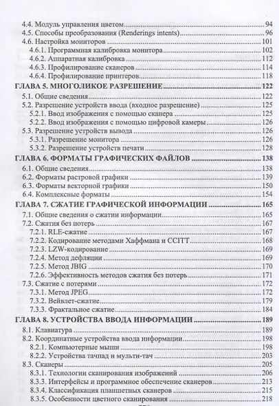 Основы мультимедийных технологий. Уч. Пособие - фото 3