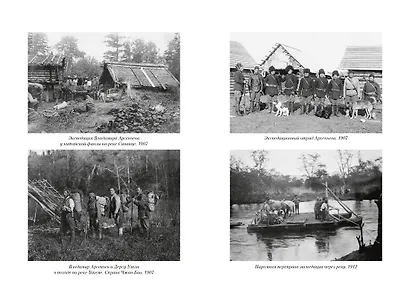 По Уссурийскому краю. Дерсу Узала - фото 8