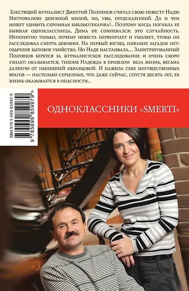 Одноклассники smerti - фото 2