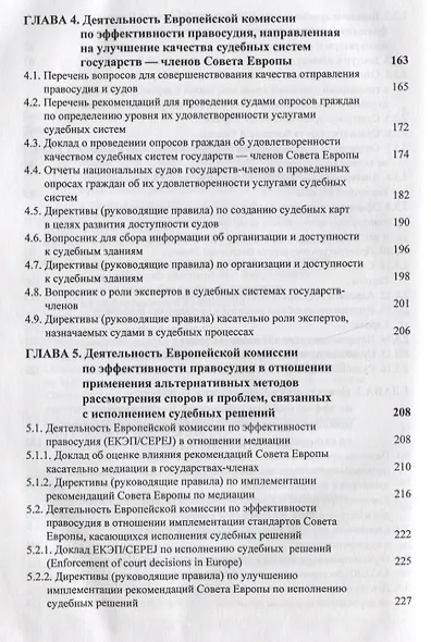 Европейская комиссия по эффективности правосудия. Организация. Деятельность. Развитие - фото 4