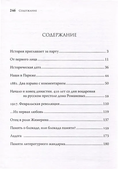 Кому не нужна наша история - фото 3