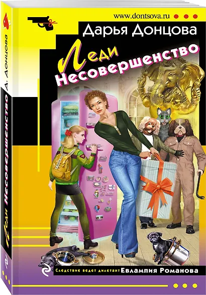 Леди Несовершенство - фото 3
