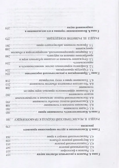 Российский правовой реализм: монография - фото 4