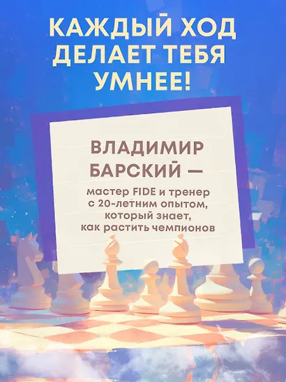 Учимся играть в шахматы. Книга для первого года обучения - фото 5