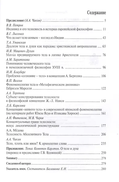 ТемаЖивого телав истории философии:Материалы научной конференции - фото 2