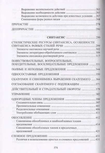 Очерки по стилистике русского языка - фото 4