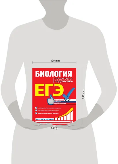 ЕГЭ. Биология. Пошаговая подготовка - фото 4
