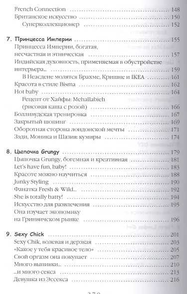 Есть, любить, наслаждаться в Лондоне. Путеводитель-травелог для женщин - фото 4