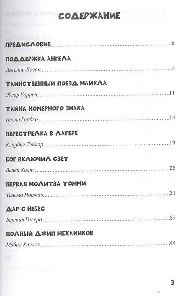 Услышанная молитва - фото 2