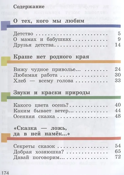 Литературное чтение. 2 класс. Учебник в двух частях. Часть1 - фото 2