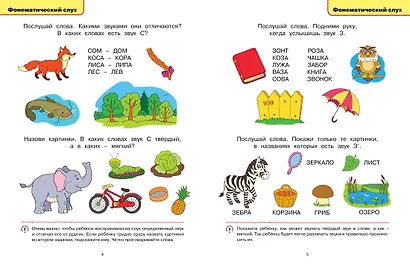 Логопедические тесты (4-5 лет) - фото 7