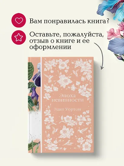 Эпоха невинности - фото 8