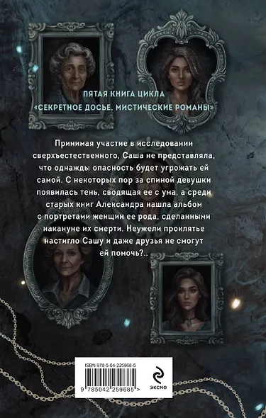 Галерея последних портретов - фото 2