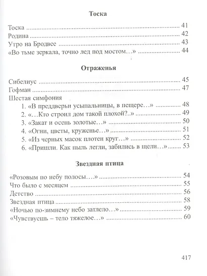 Письмо самому себе. Стихотворения и новеллы - фото 10