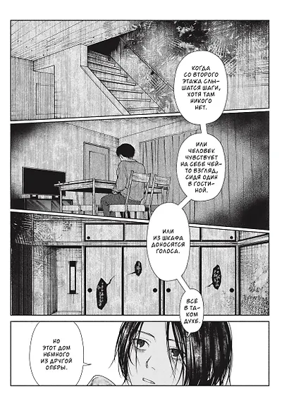 Странный дом. Том 1 (Hen'na ie). Манга - фото 11