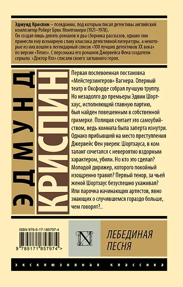 Лебединая песня - фото 2