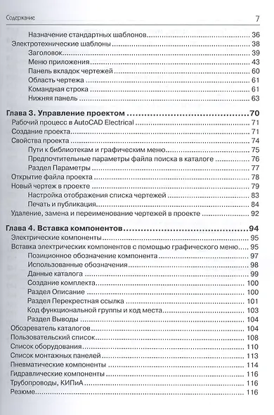 AutoCAD Electrical 2015. Подключайтесь! - фото 3