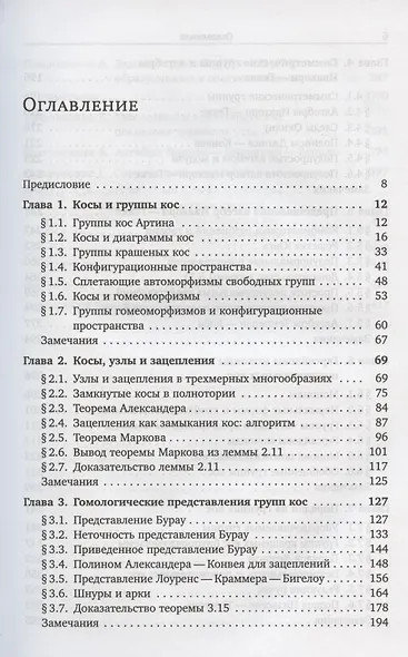 Группы кос - фото 2