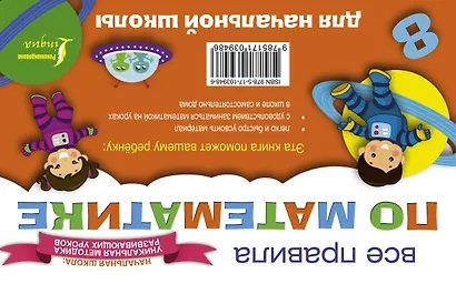 Все правила по математике для начальной школы - фото 2