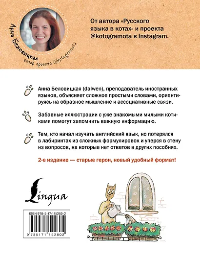 Английский язык В КОТАХ - фото 2