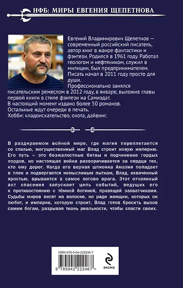 Серый властелин - фото 2