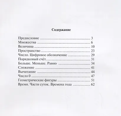 Формирование математических представлений у дошкольников (4-5 лет) (мПСР) (ФГОС ДО) - фото 2