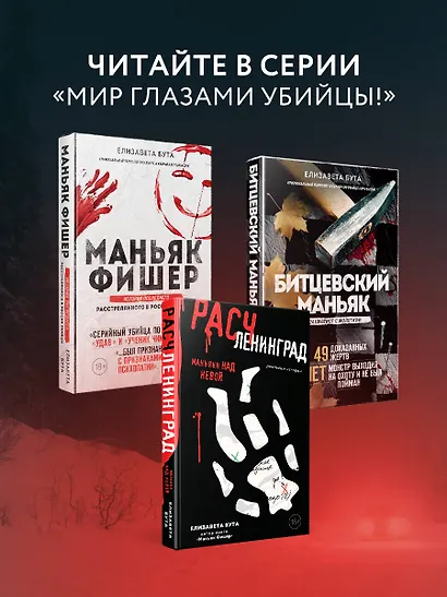 Ангарский маньяк. Двойная жизнь «хорошего человека» - фото 6