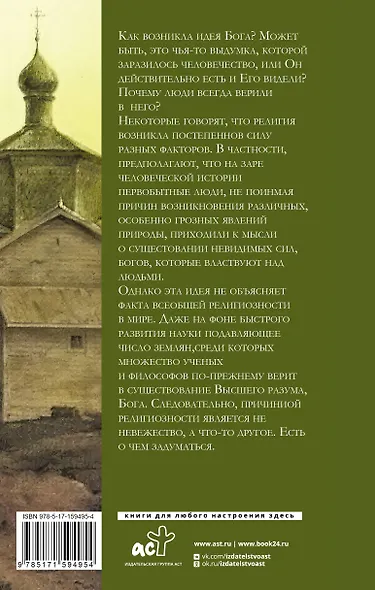 Зачем человеку Бог? - фото 2