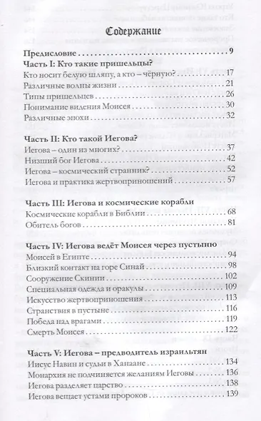 Иегова Бог или инопланетянин (м) Леон - фото 2