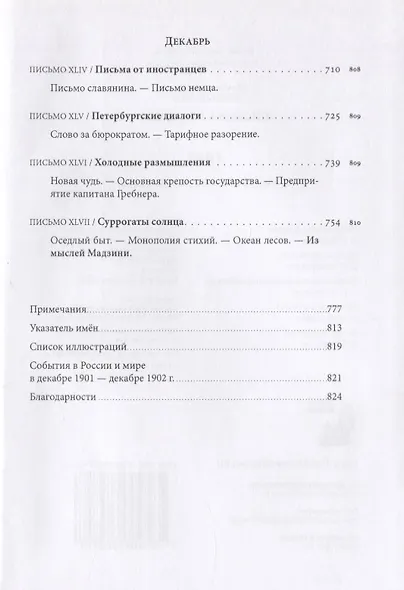 Письма к ближним. Том 1. 1902 год - фото 8