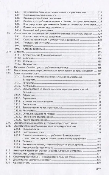 Русский язык и культура речи. Теория: учебник - фото 4