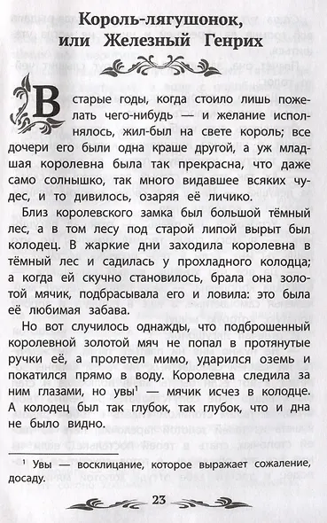 Бременские музыканты: сказки - фото 5