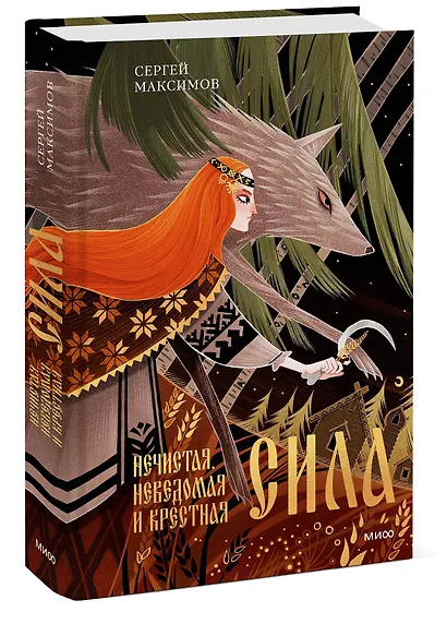 Нечистая, неведомая и крестная сила - фото 3