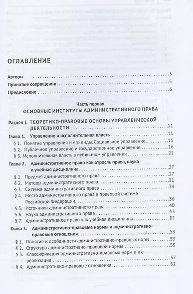 Административное право Российской Федерации. Учебник. В двух томах. Том 1 - фото 3