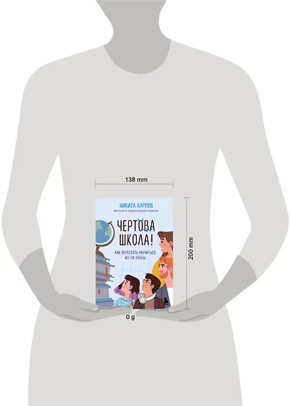 Чертова школа! Как перестать мучиться из-за учебы - фото 9