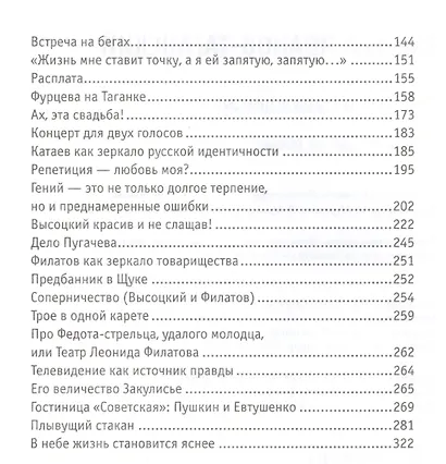 Триумф и наваждение: Записки о Театре на Таганке - фото 3