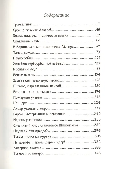 Слезливый клуб - фото 2