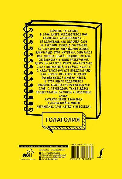 Английские слова легко и навсегда! Выучить много слов — easy-peasy - фото 2