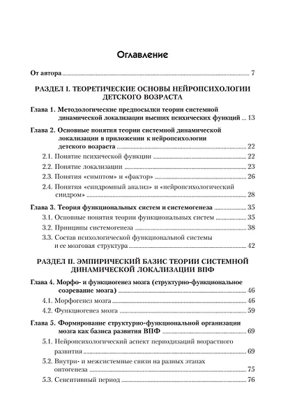 Нейропсихология детского возраста: Учебное пособие - фото 7