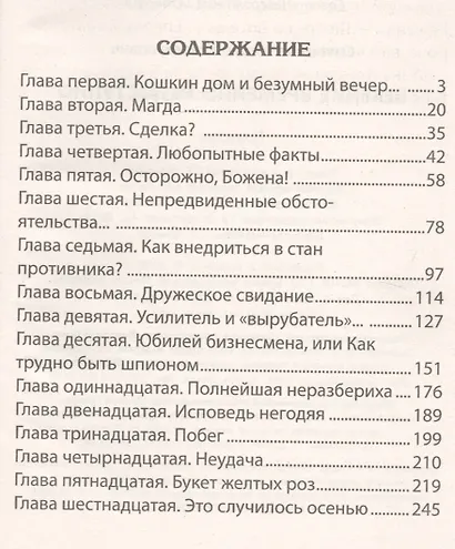 Везение временно недоступно - фото 2