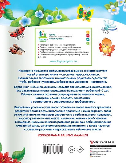 Большая книга по развитию речи - фото 2