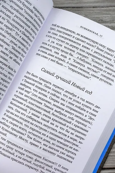 Не забудь сказать спасибо: Лоскутная проза и не только - фото 13