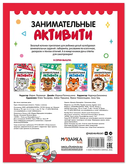 Занимательные активити. Играем с котенком - фото 2