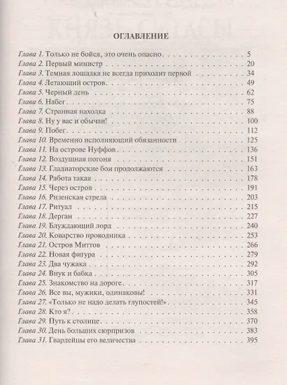 Лорд. Небесные дороги: Фантастический роман - фото 2