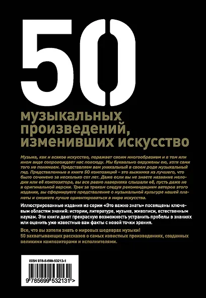 50 музыкальных произведений изменивших искусство - фото 2