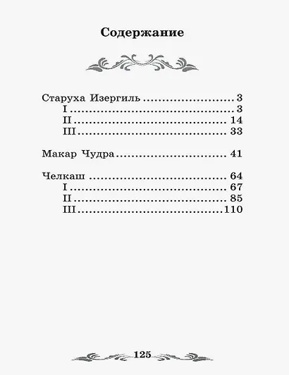 Старуха Изергиль - фото 13