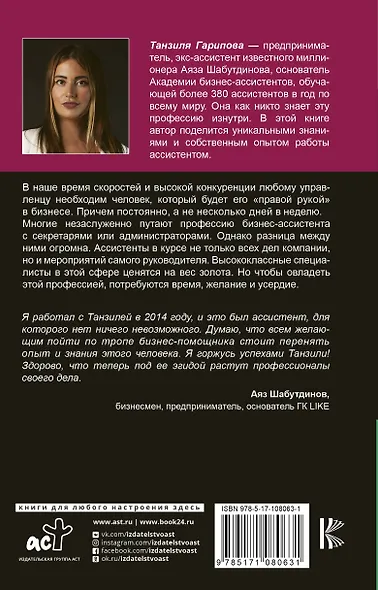 Бизнес-ассистент. Лучшие инвестиции в свое будущее - фото 2